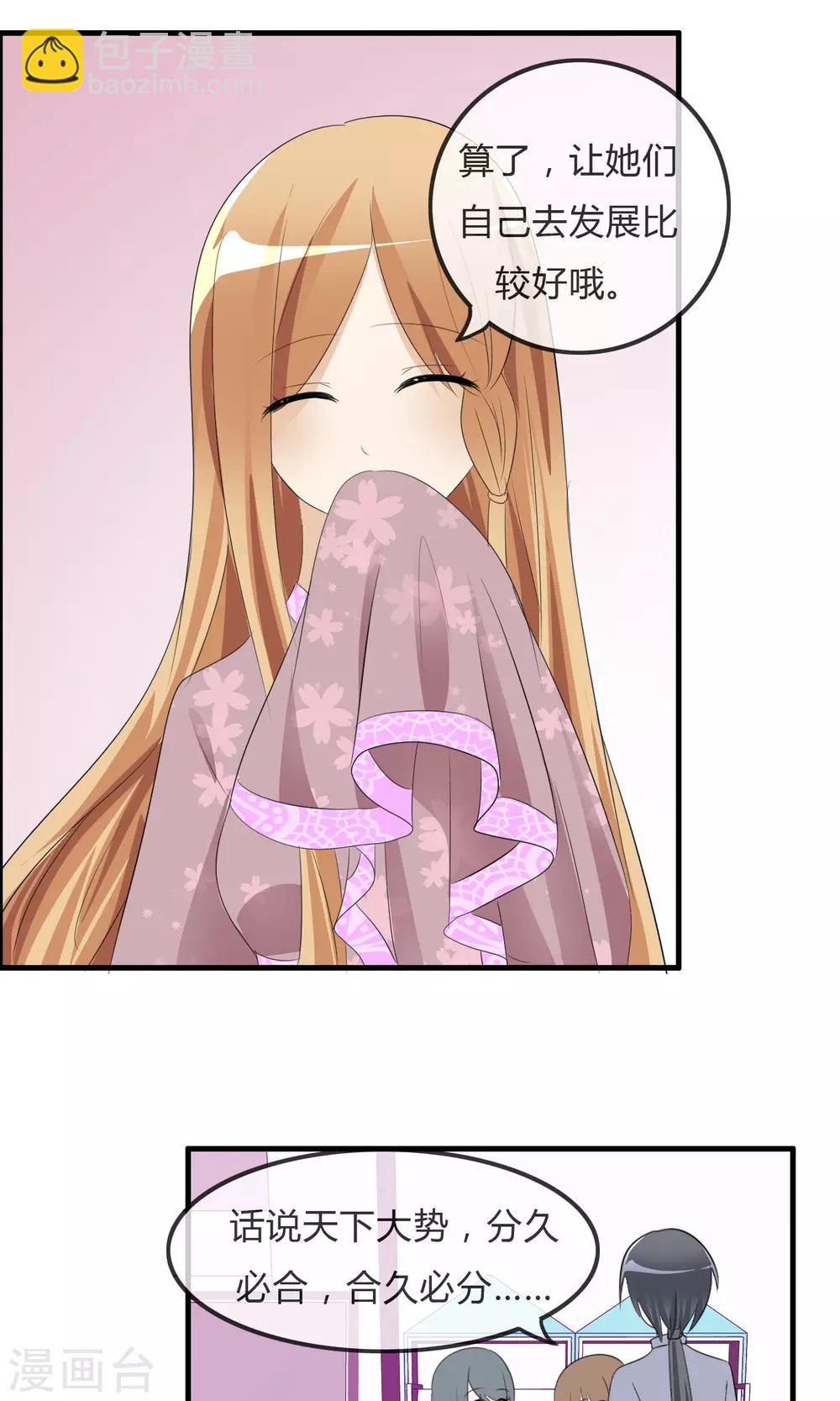 蘿莉孵化器 - 第25話 粉絲的前會 - 4