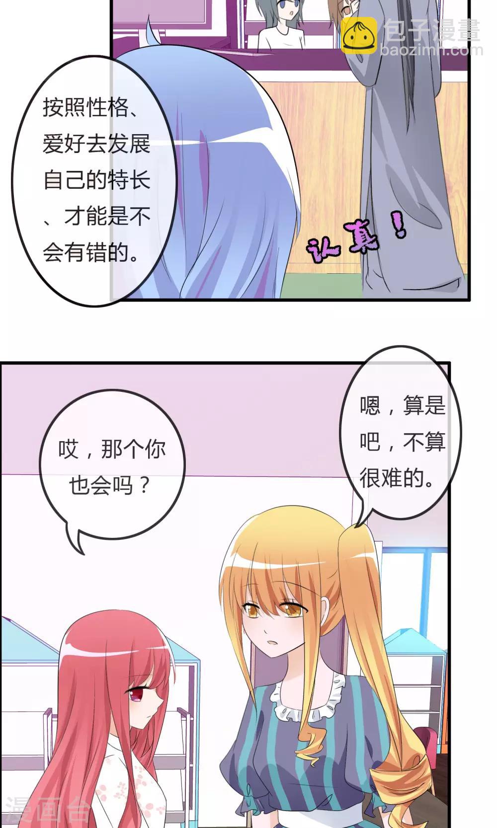 蘿莉孵化器 - 第25話 粉絲的前會 - 5