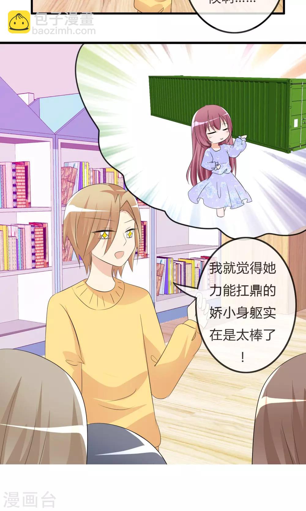 蘿莉孵化器 - 第25話 粉絲的前會 - 1