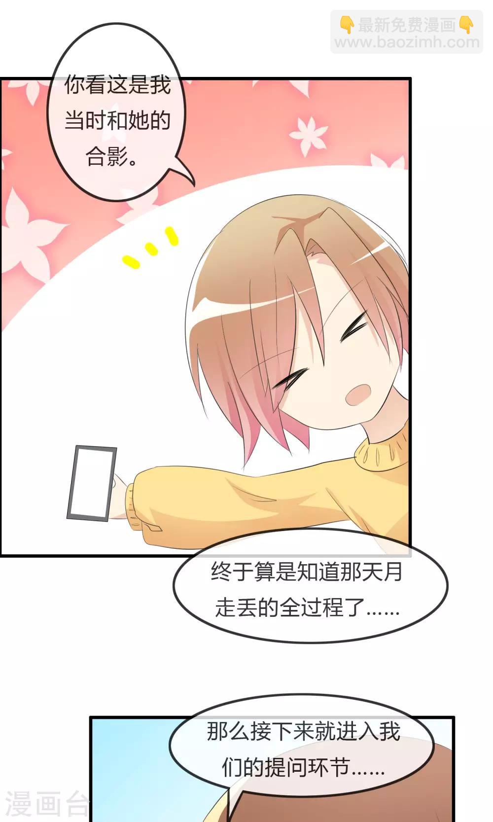 蘿莉孵化器 - 第25話 粉絲的前會 - 2