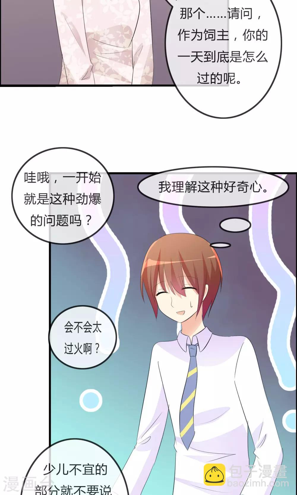 蘿莉孵化器 - 第25話 粉絲的前會 - 4