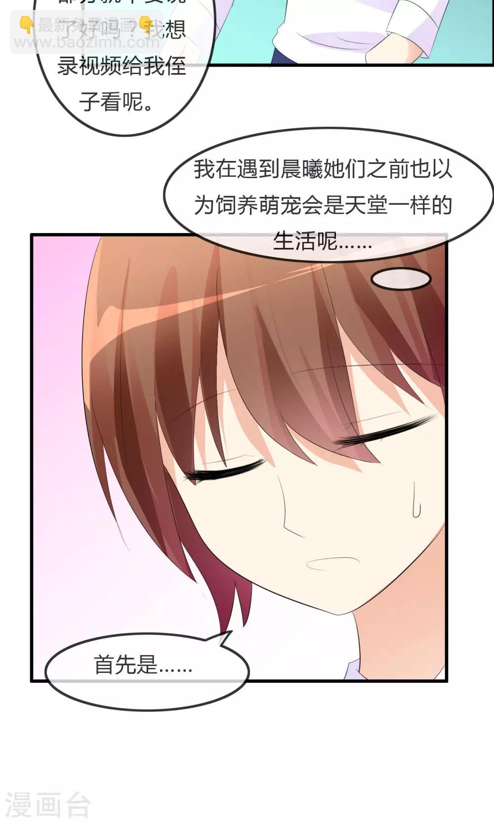 蘿莉孵化器 - 第25話 粉絲的前會 - 5