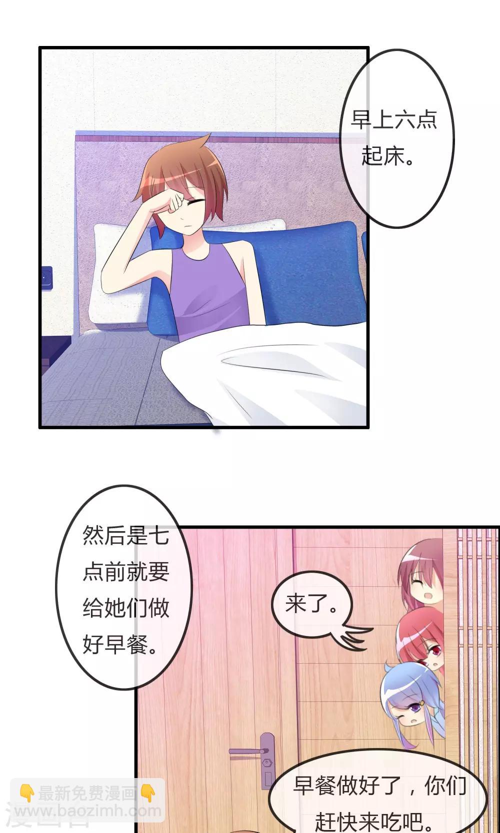 蘿莉孵化器 - 第25話 粉絲的前會 - 6