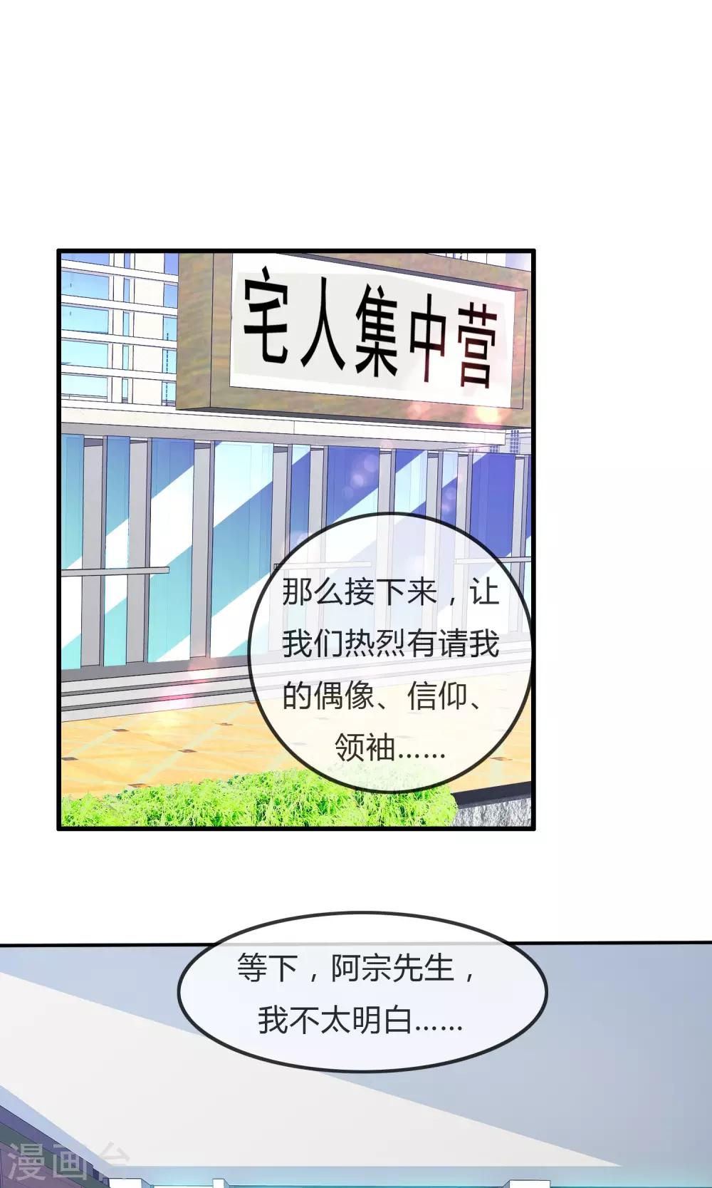 蘿莉孵化器 - 第25話 粉絲的前會 - 2