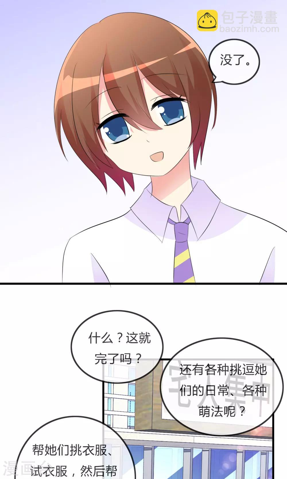 蘿莉孵化器 - 第25話 粉絲的前會 - 5