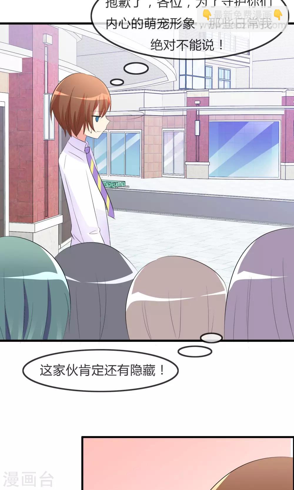 蘿莉孵化器 - 第25話 粉絲的前會 - 2