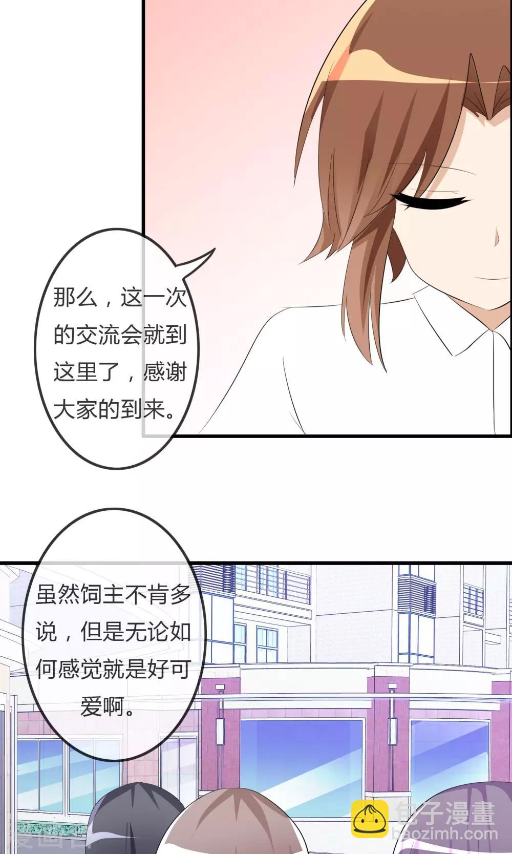 蘿莉孵化器 - 第25話 粉絲的前會 - 3