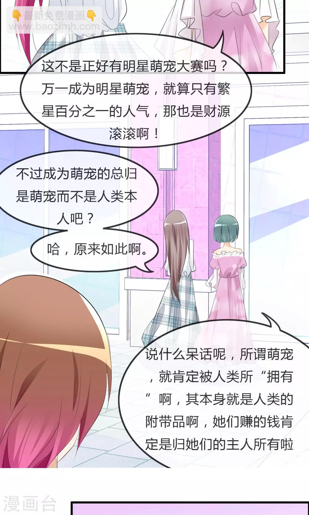 蘿莉孵化器 - 第25話 粉絲的前會 - 5