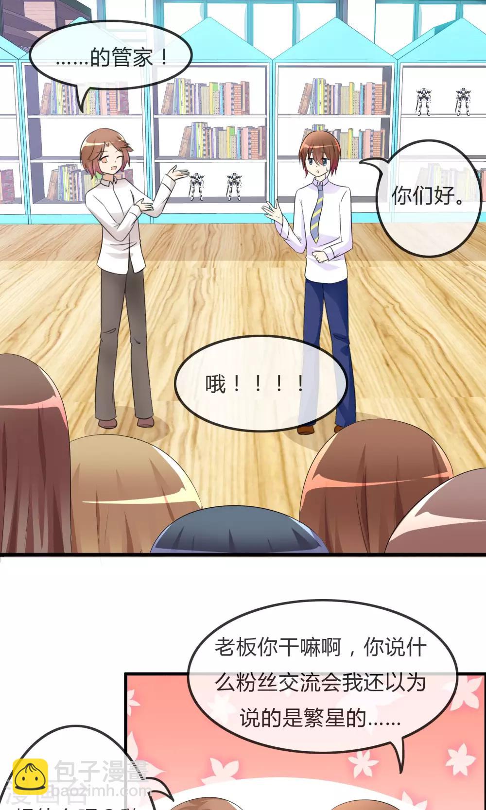 蘿莉孵化器 - 第25話 粉絲的前會 - 3