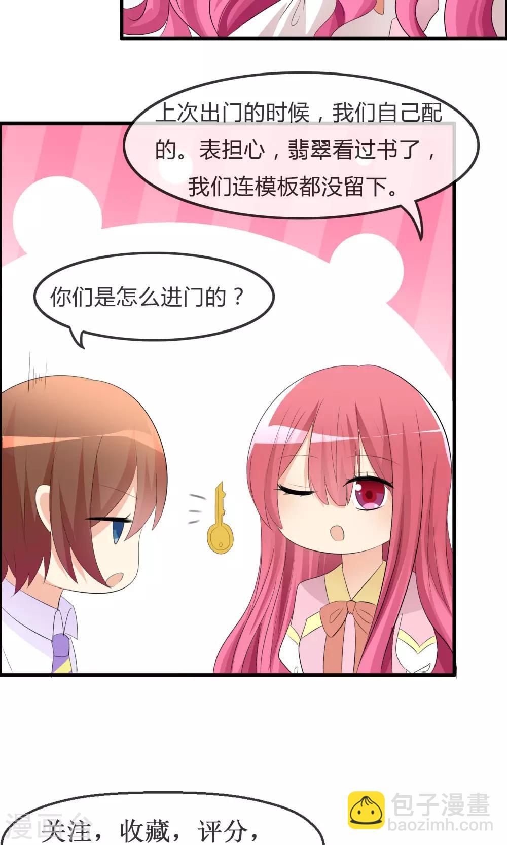 蘿莉孵化器 - 第25話 粉絲的前會 - 3