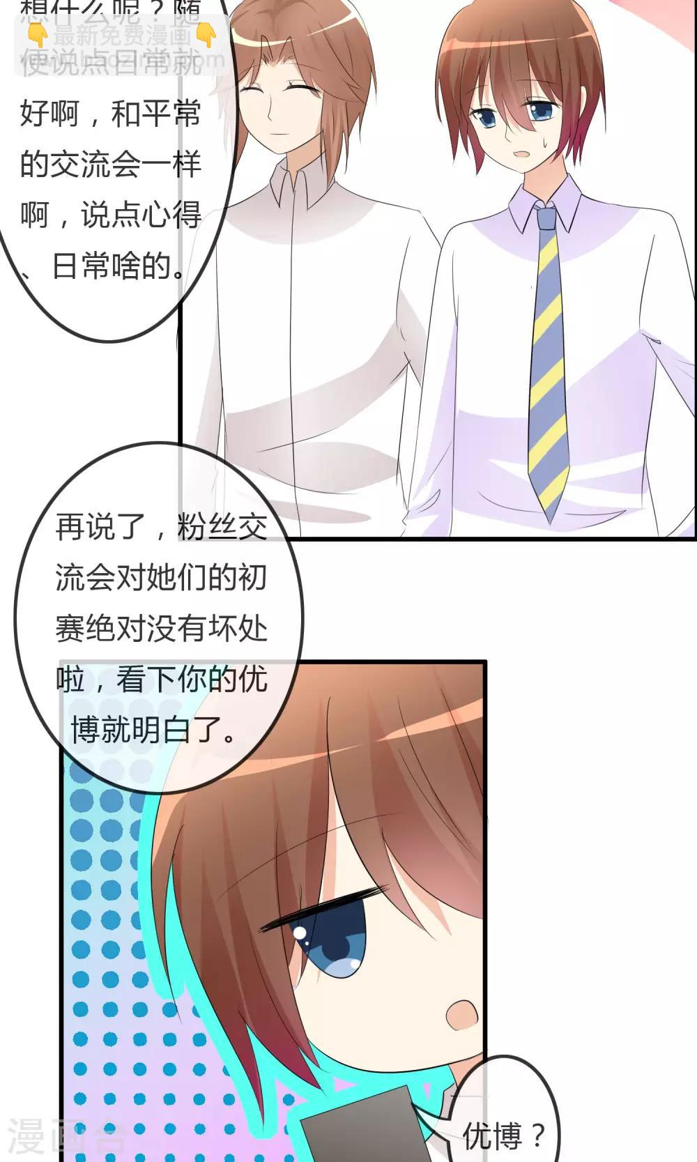 蘿莉孵化器 - 第25話 粉絲的前會 - 4