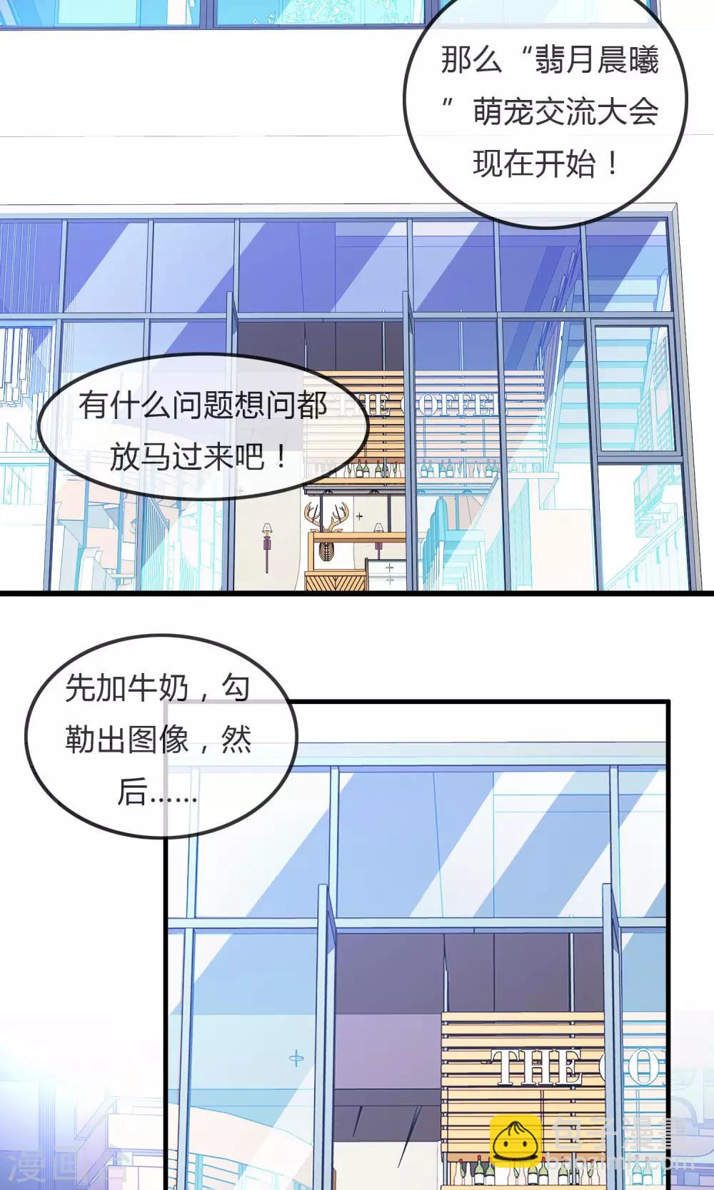 蘿莉孵化器 - 第25話 粉絲的前會 - 6