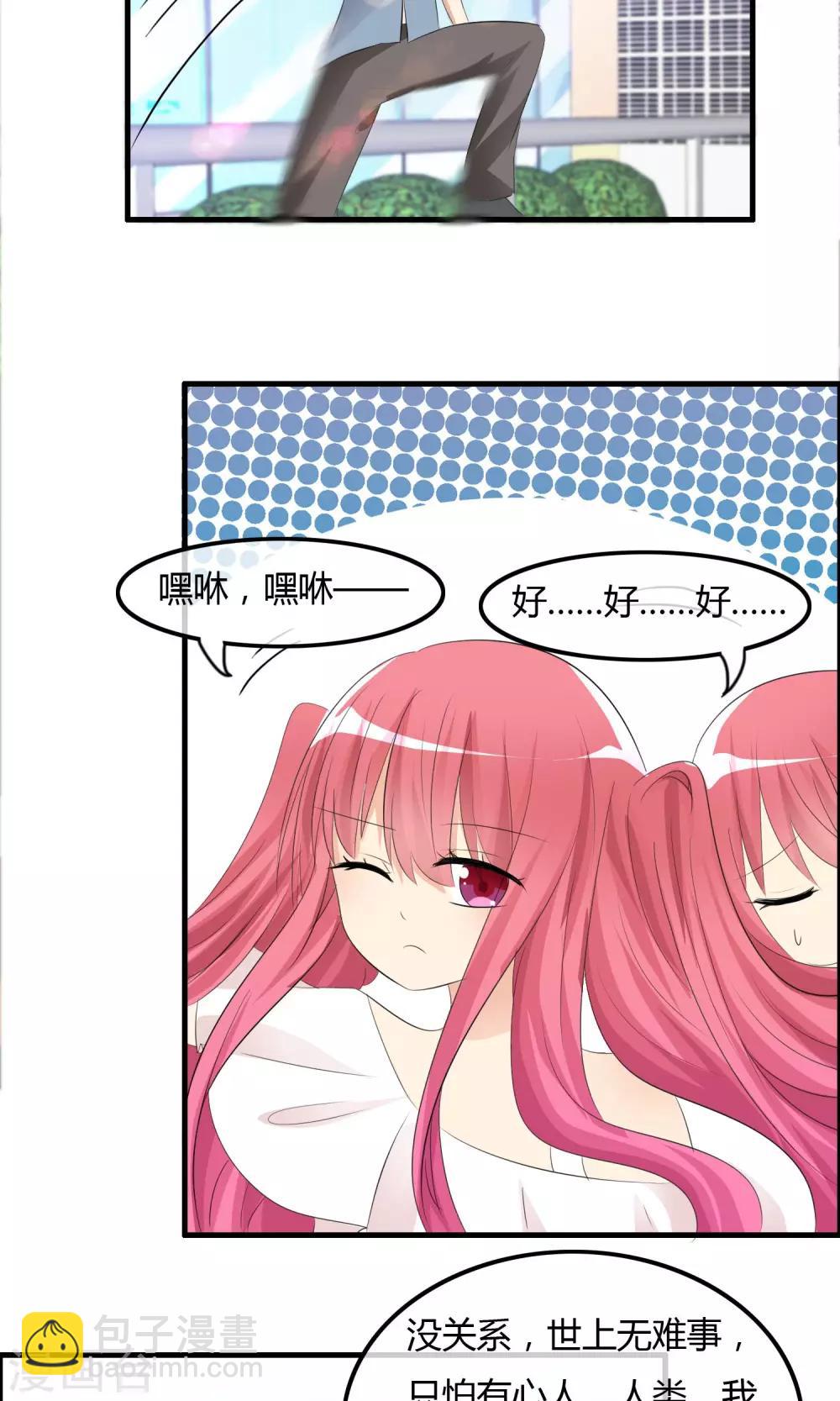 蘿莉孵化器 - 第27話 表演開始 - 4