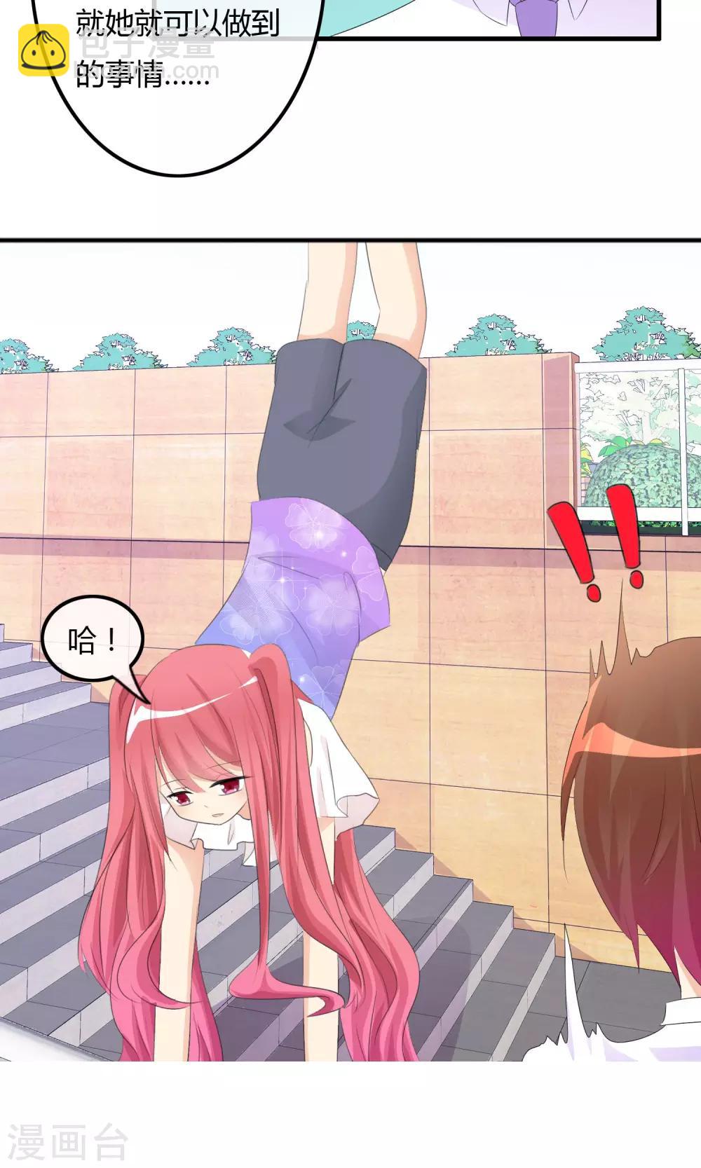 蘿莉孵化器 - 第27話 表演開始 - 6