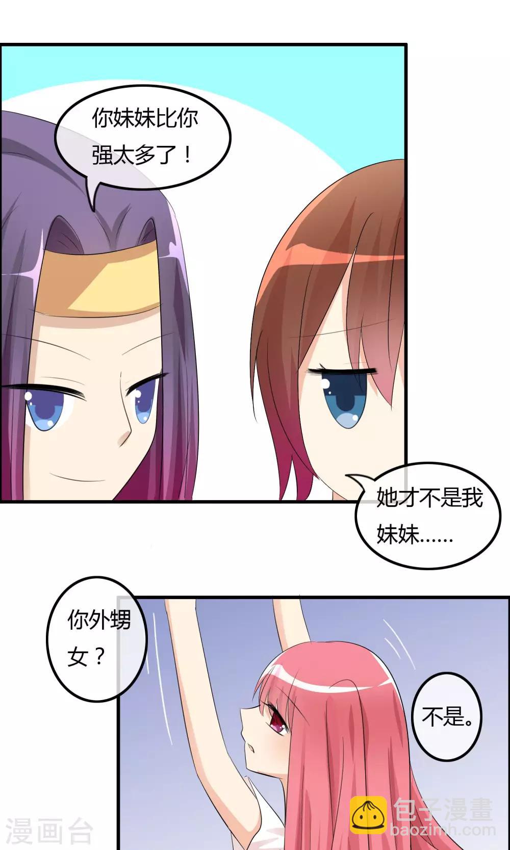 蘿莉孵化器 - 第27話 表演開始 - 7