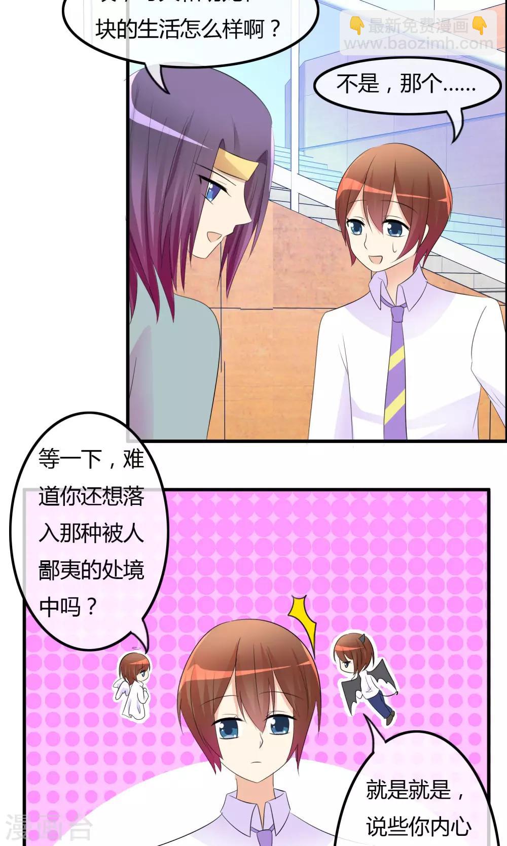 蘿莉孵化器 - 第27話 表演開始 - 5