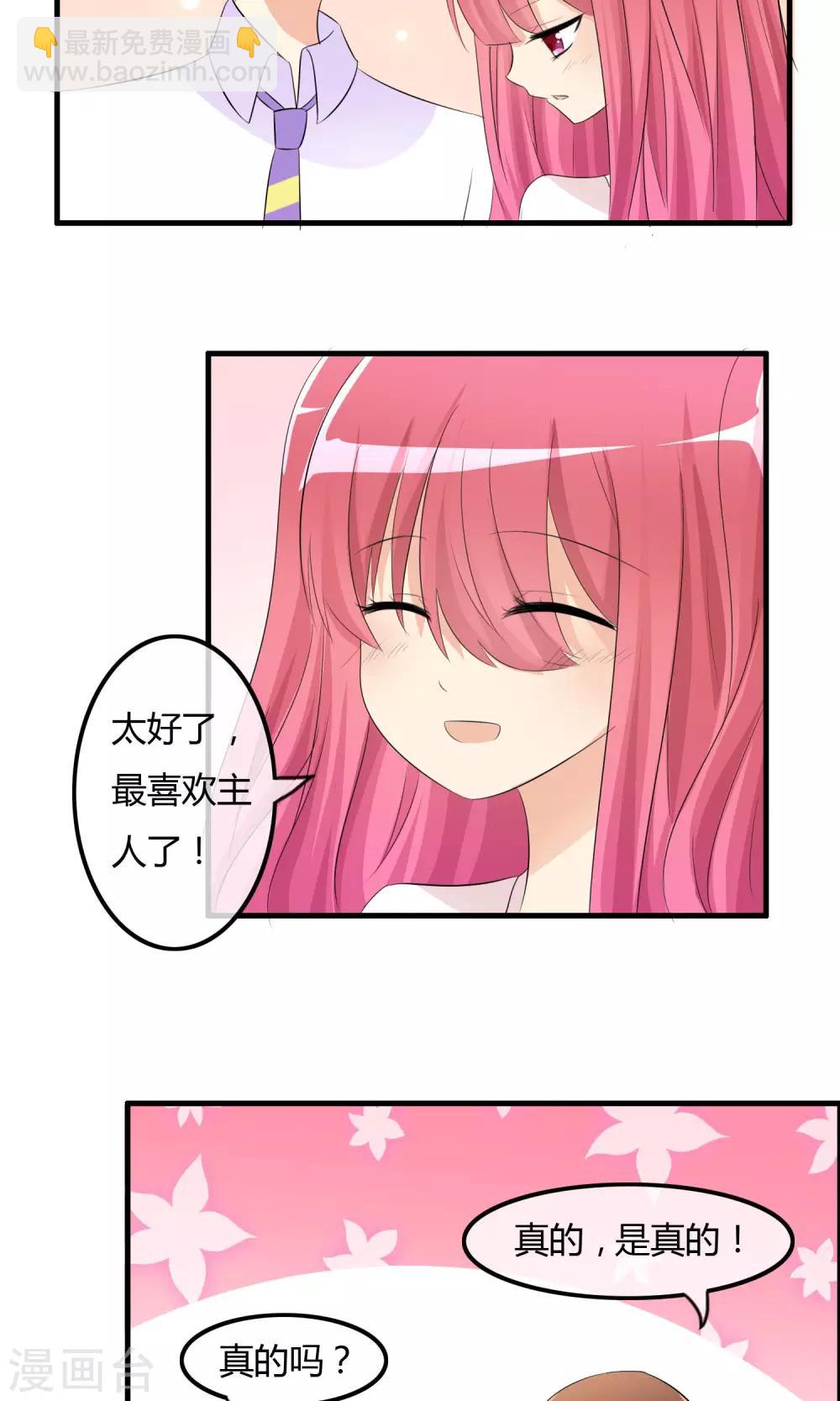 蘿莉孵化器 - 第27話 表演開始 - 6