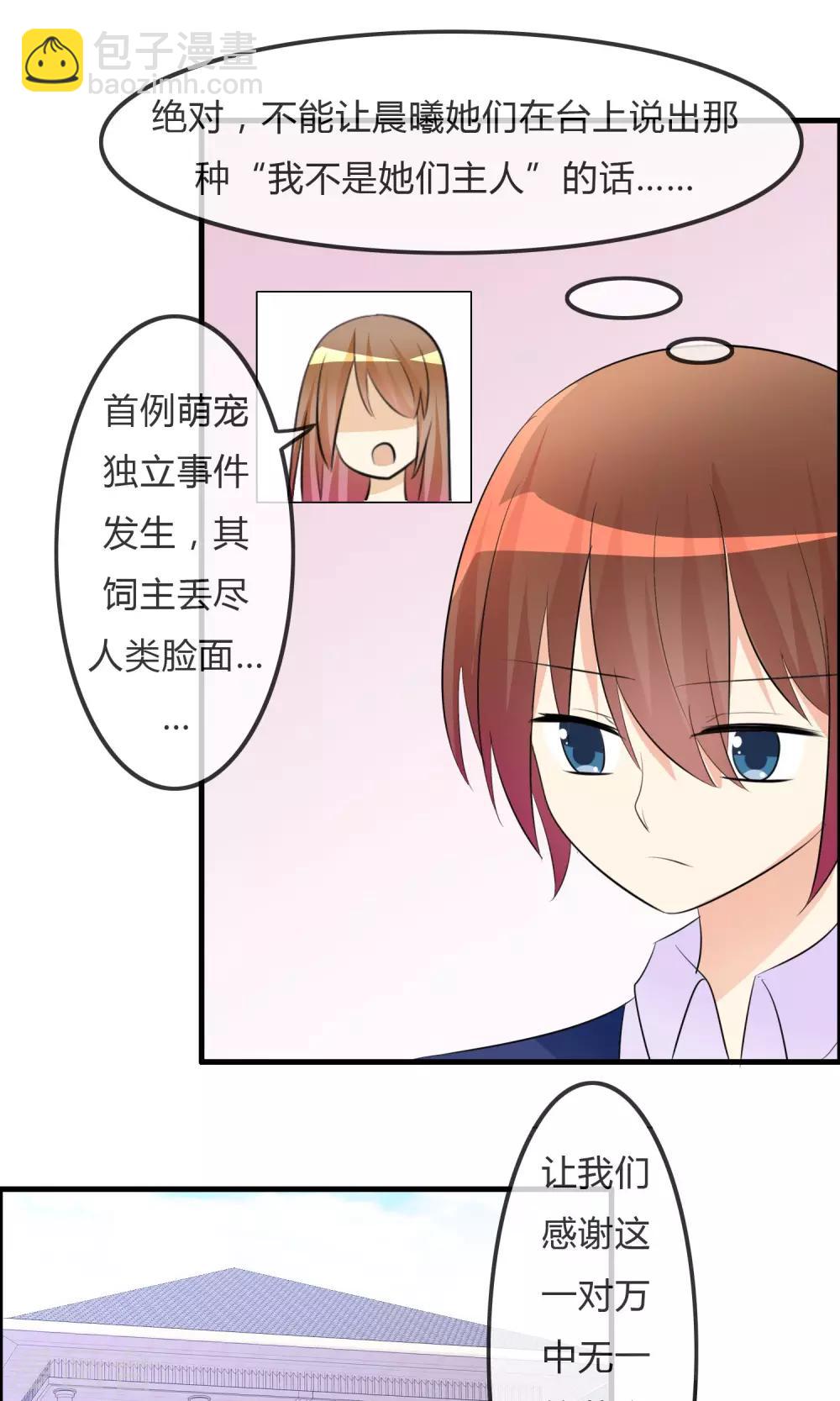 蘿莉孵化器 - 第29話 勾心鬥角的開始 - 4