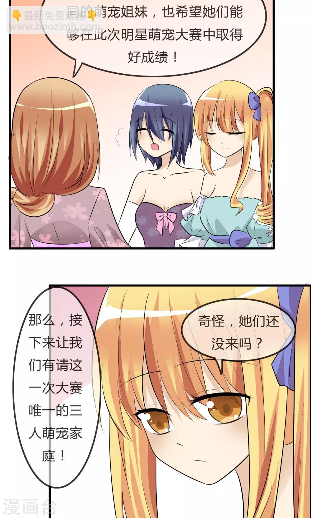 蘿莉孵化器 - 第29話 勾心鬥角的開始 - 2