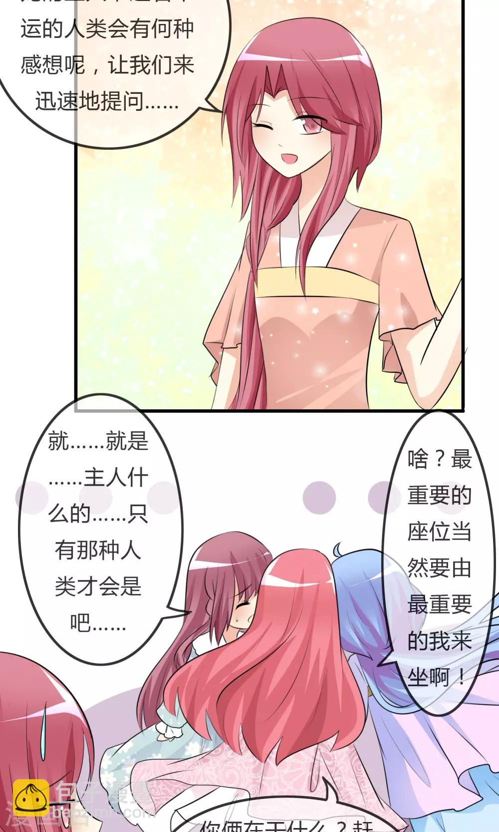 蘿莉孵化器 - 第29話 勾心鬥角的開始 - 4