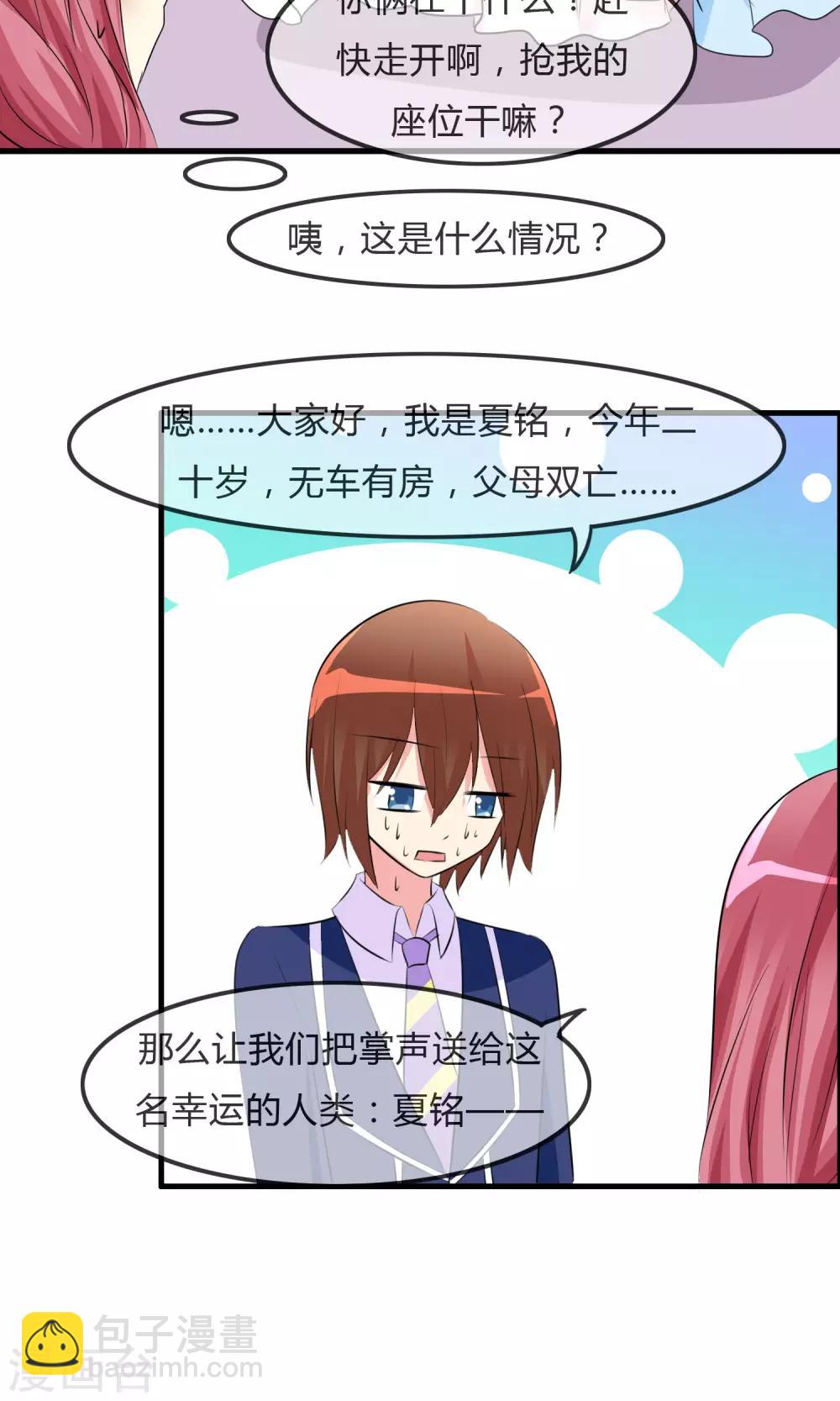 蘿莉孵化器 - 第29話 勾心鬥角的開始 - 5