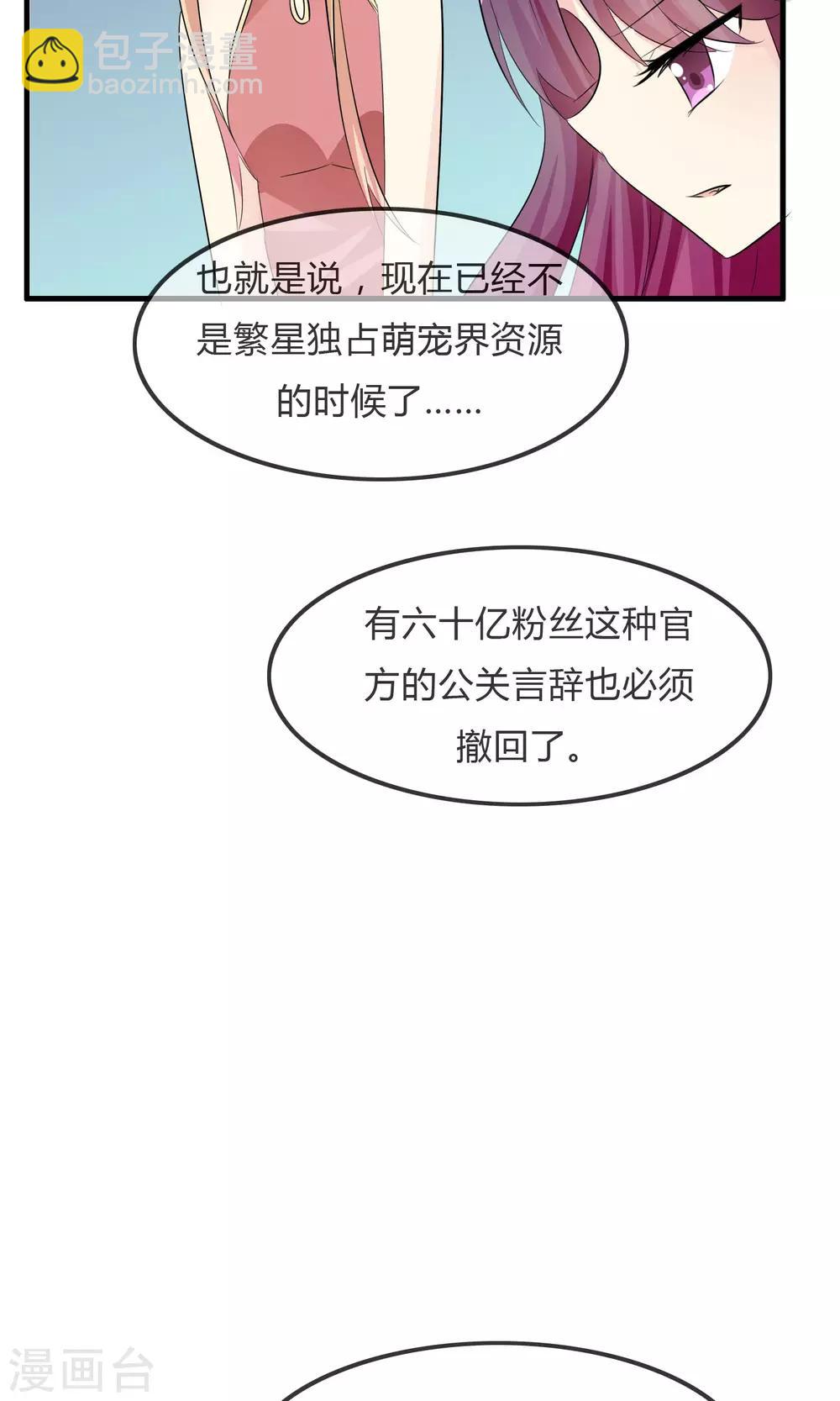 蘿莉孵化器 - 第29話 勾心鬥角的開始 - 1