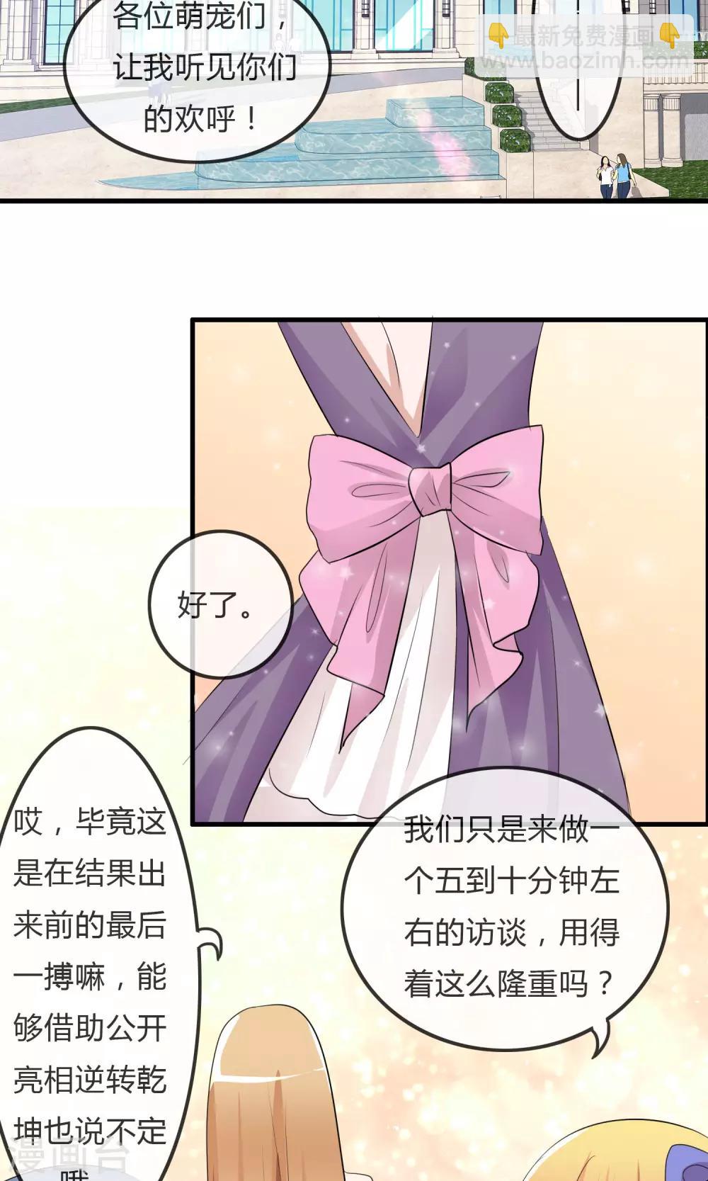 蘿莉孵化器 - 第29話 勾心鬥角的開始 - 3