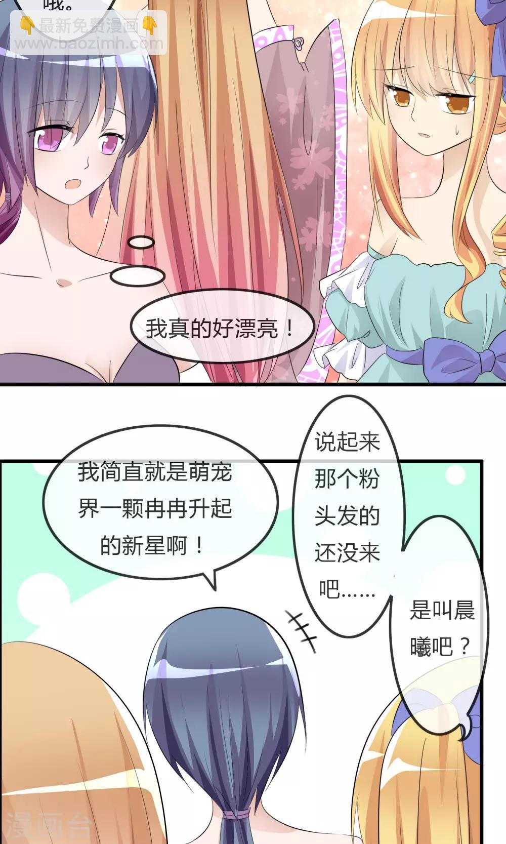 蘿莉孵化器 - 第29話 勾心鬥角的開始 - 4