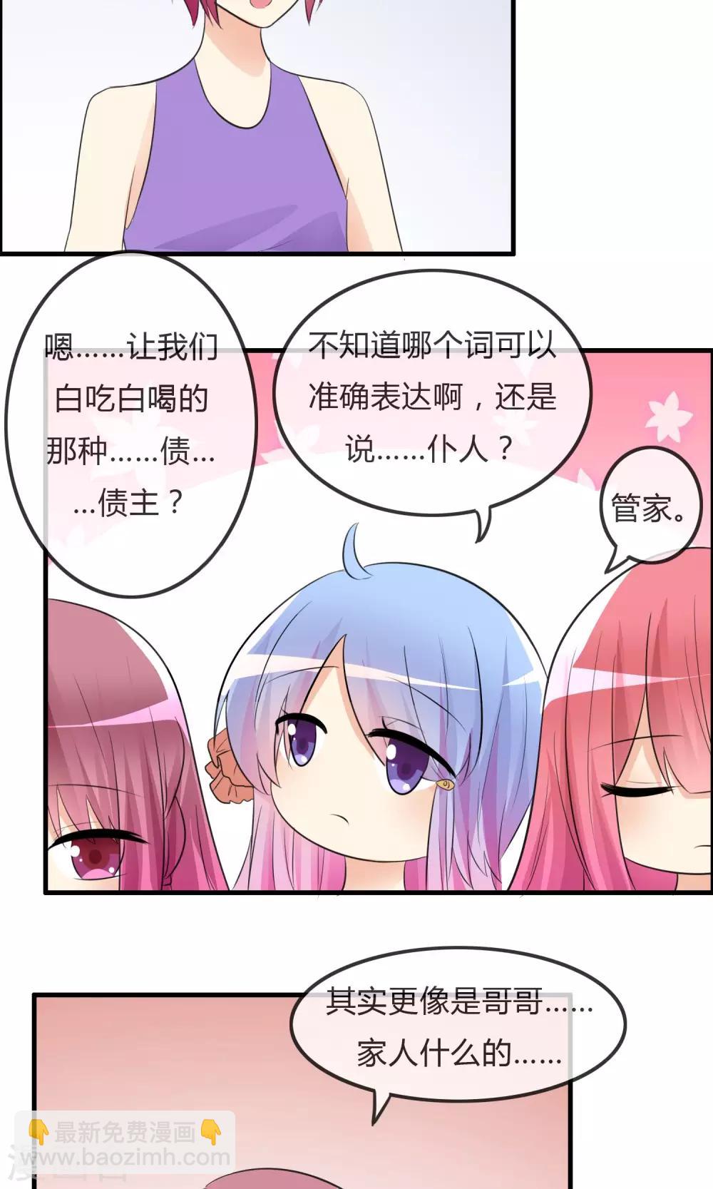 蘿莉孵化器 - 第29話 勾心鬥角的開始 - 1