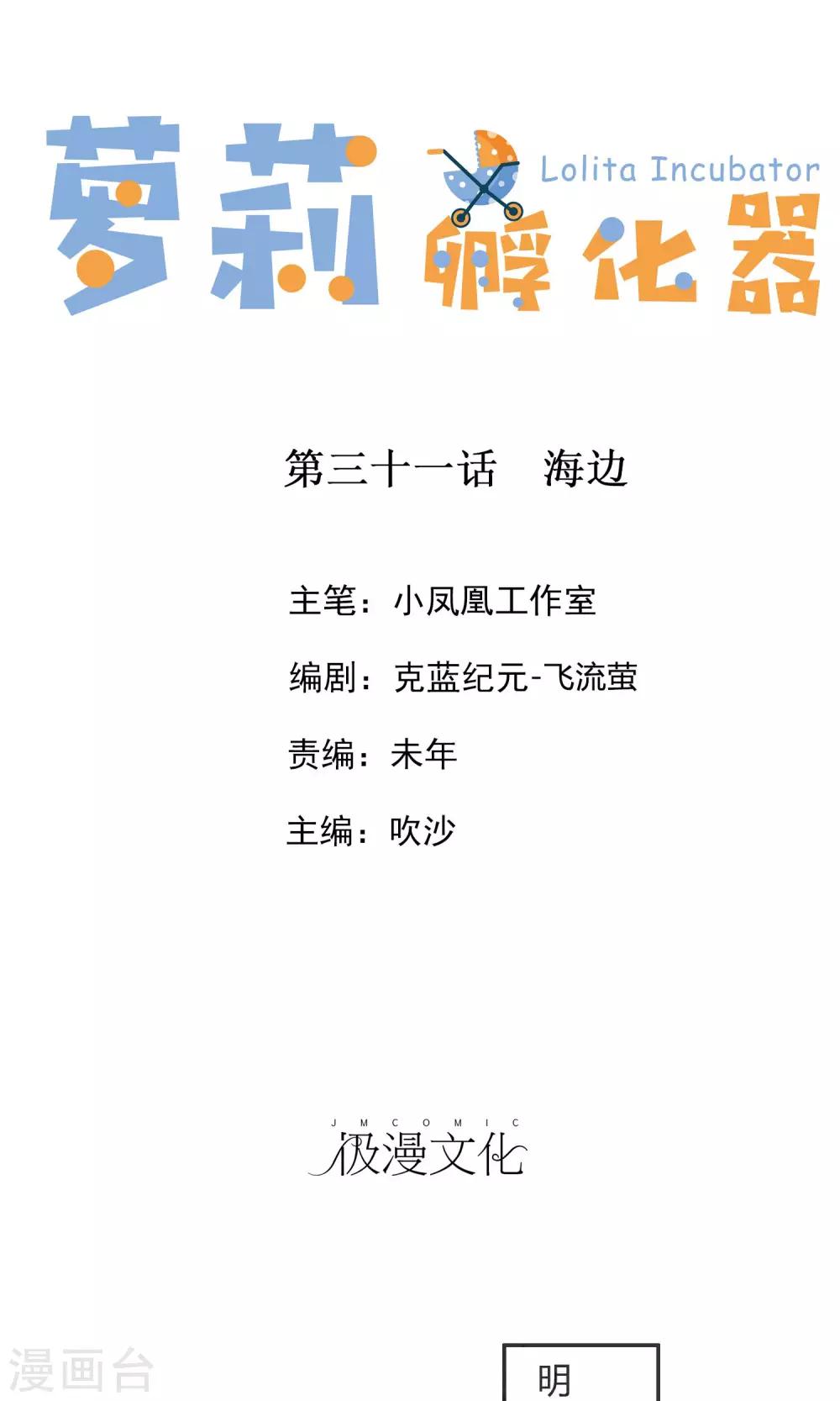 蘿莉孵化器 - 第31話 海邊 - 1