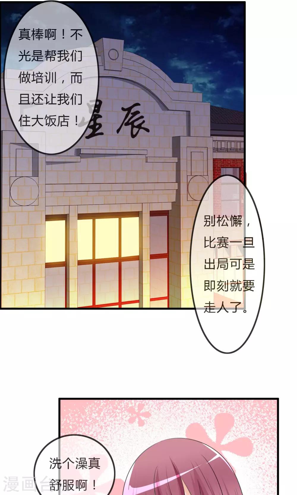 蘿莉孵化器 - 第33話 明爭暗鬥 - 2