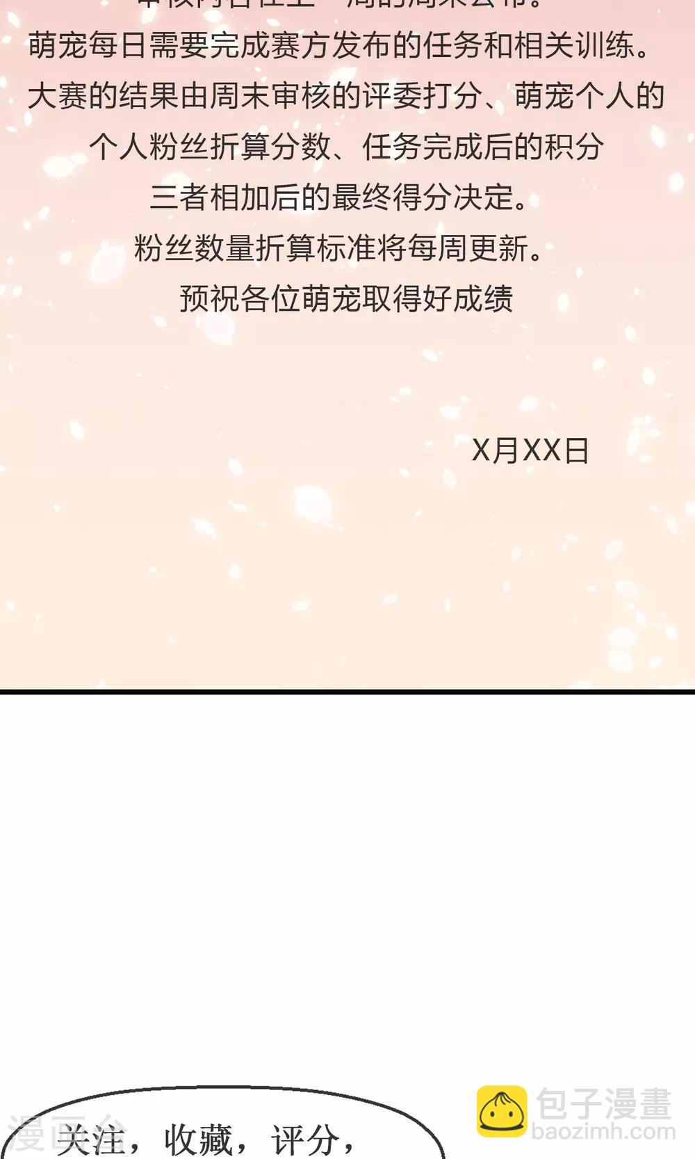 蘿莉孵化器 - 第33話 明爭暗鬥 - 3