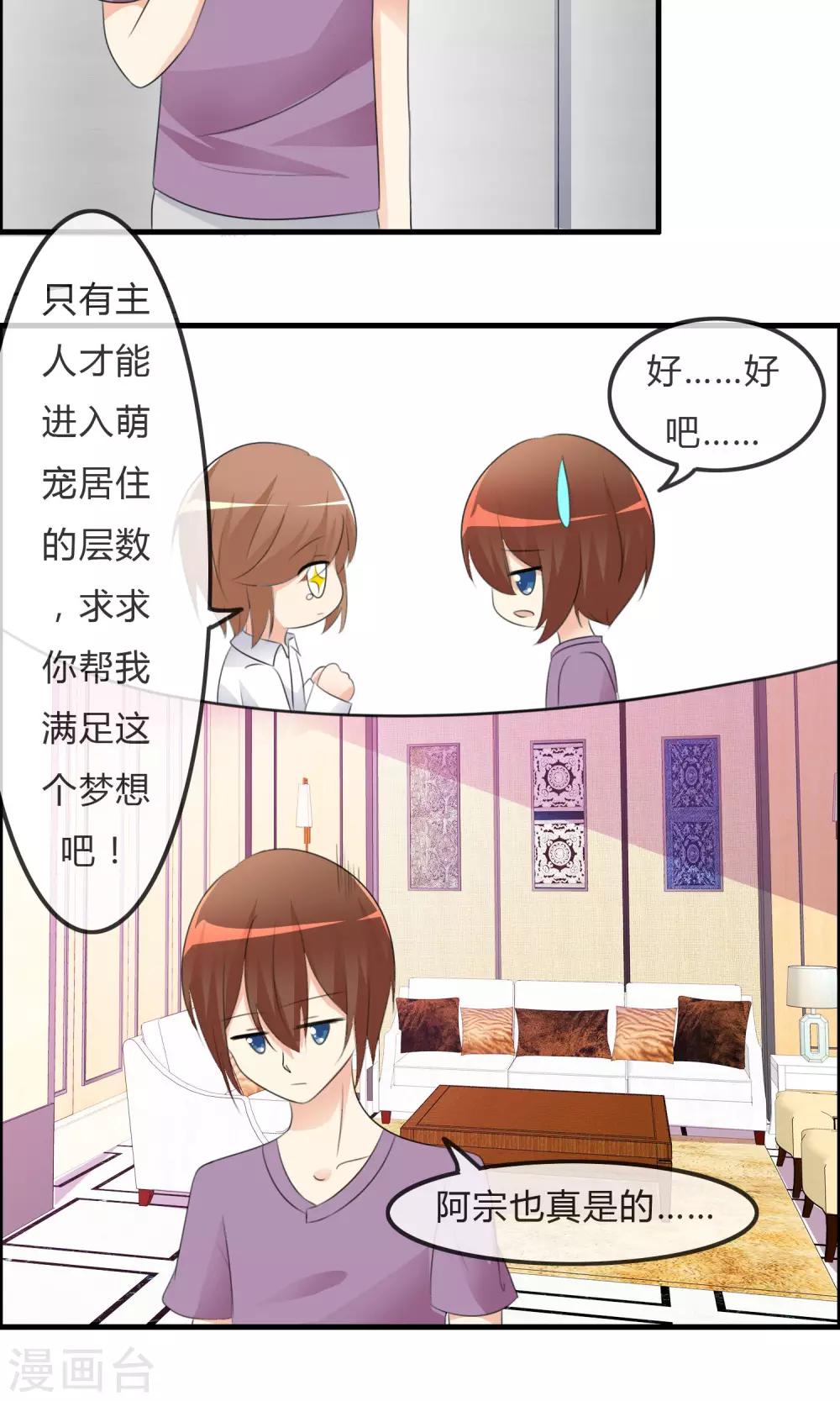 蘿莉孵化器 - 第33話 明爭暗鬥 - 1