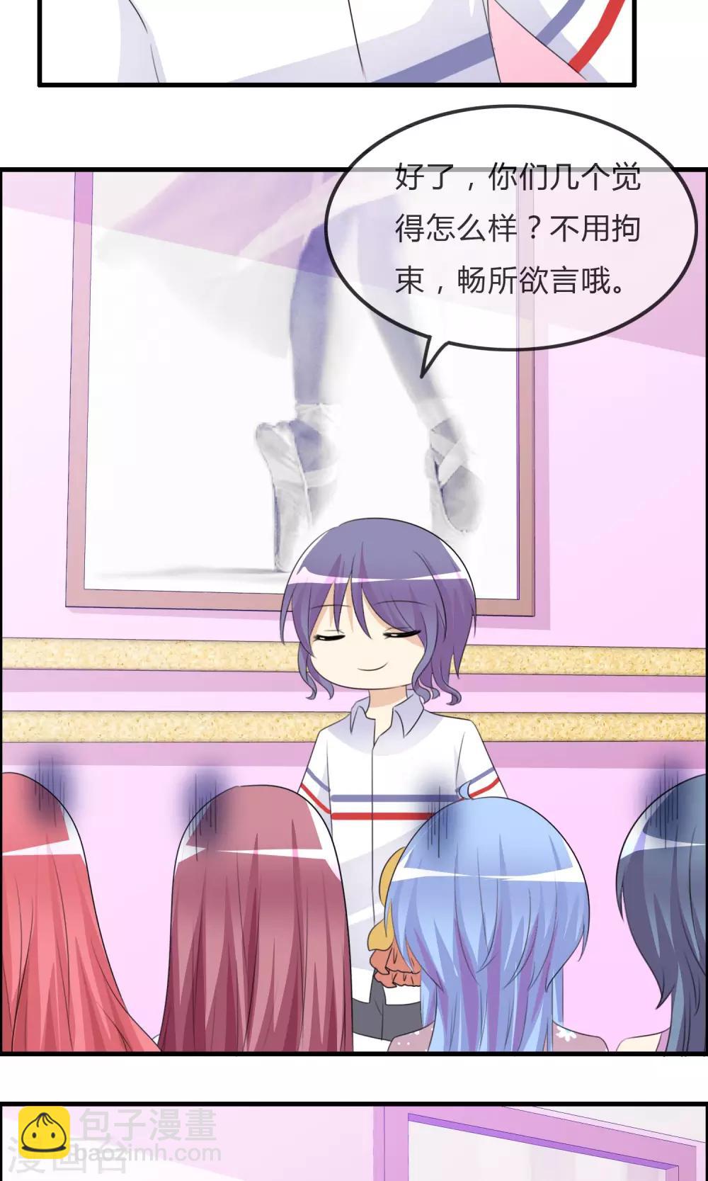 蘿莉孵化器 - 第35話 所謂人設 - 6