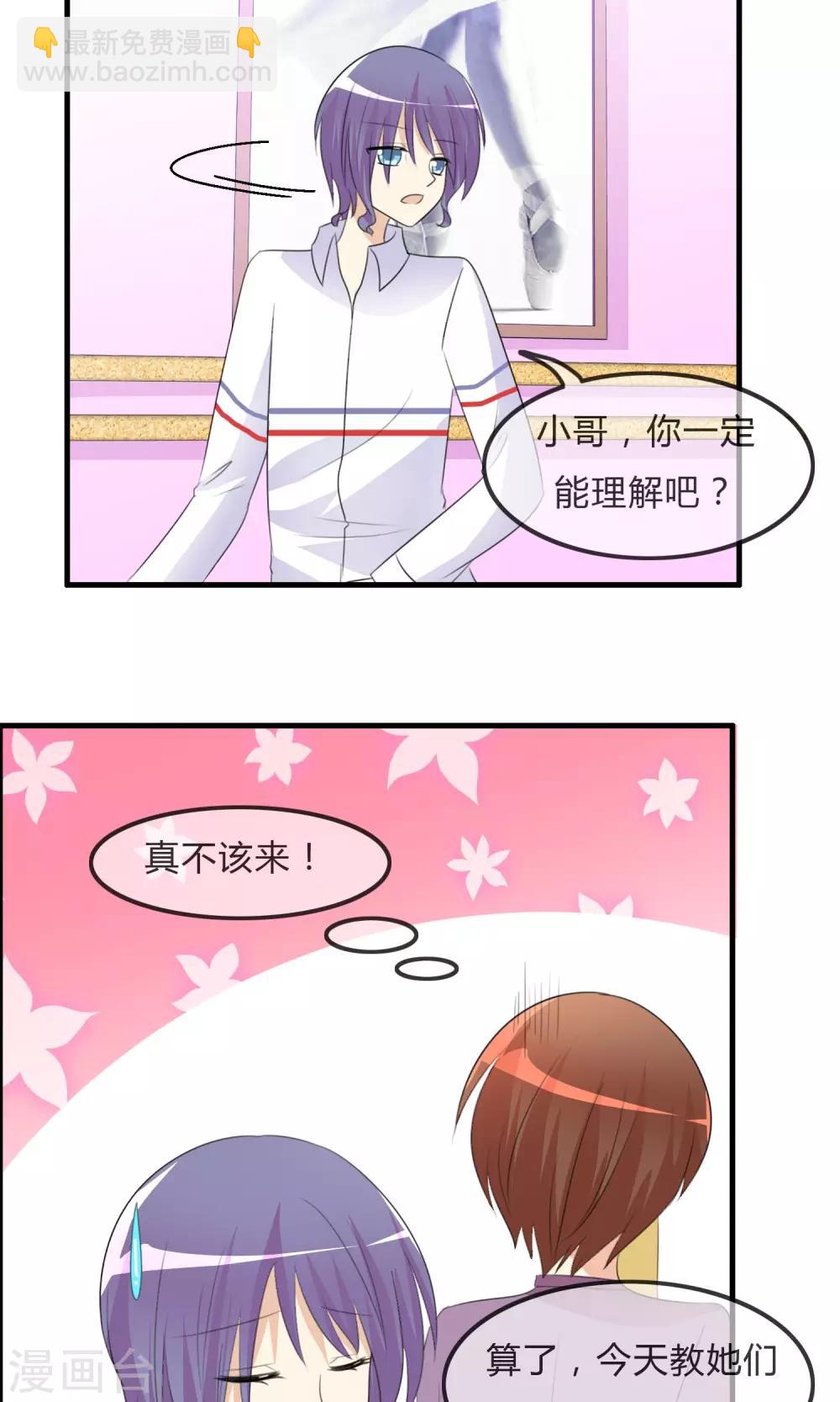 蘿莉孵化器 - 第35話 所謂人設 - 2