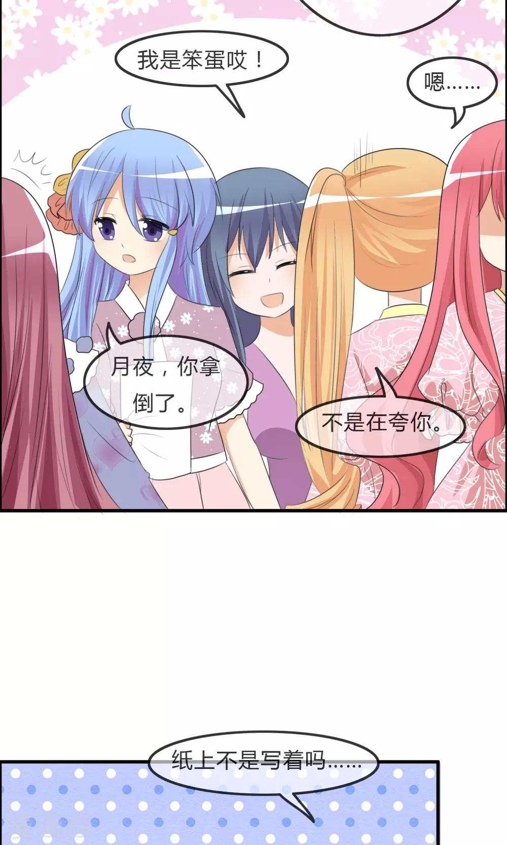 蘿莉孵化器 - 第35話 所謂人設 - 4