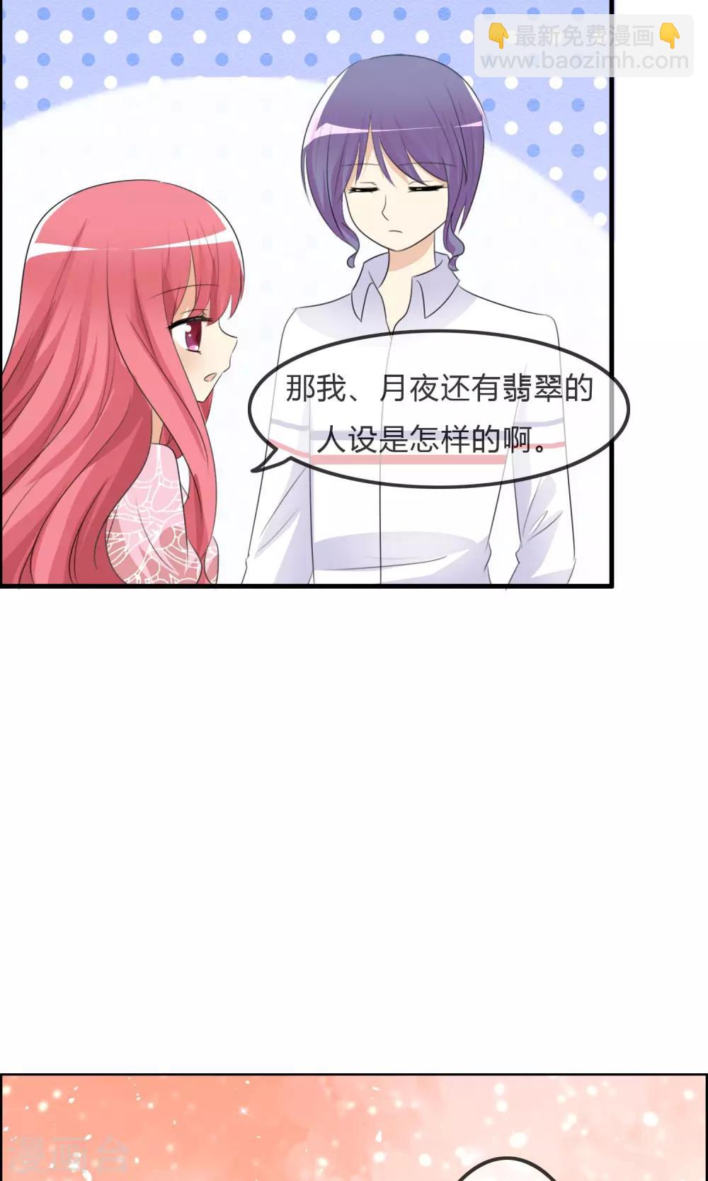 蘿莉孵化器 - 第35話 所謂人設 - 5