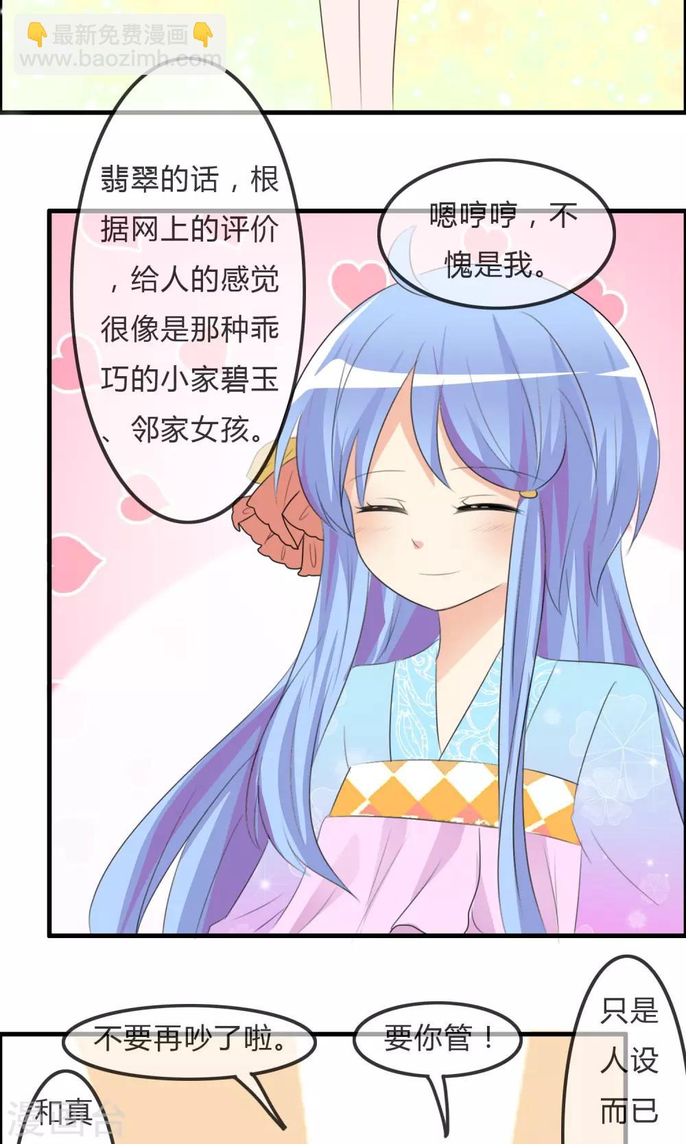 蘿莉孵化器 - 第35話 所謂人設 - 1