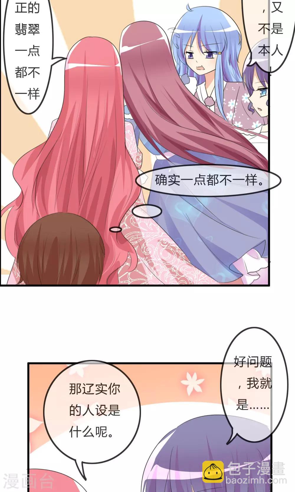 蘿莉孵化器 - 第35話 所謂人設 - 2