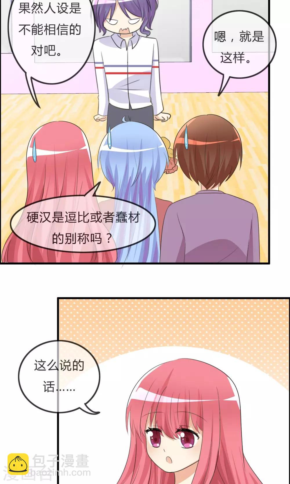 蘿莉孵化器 - 第35話 所謂人設 - 5