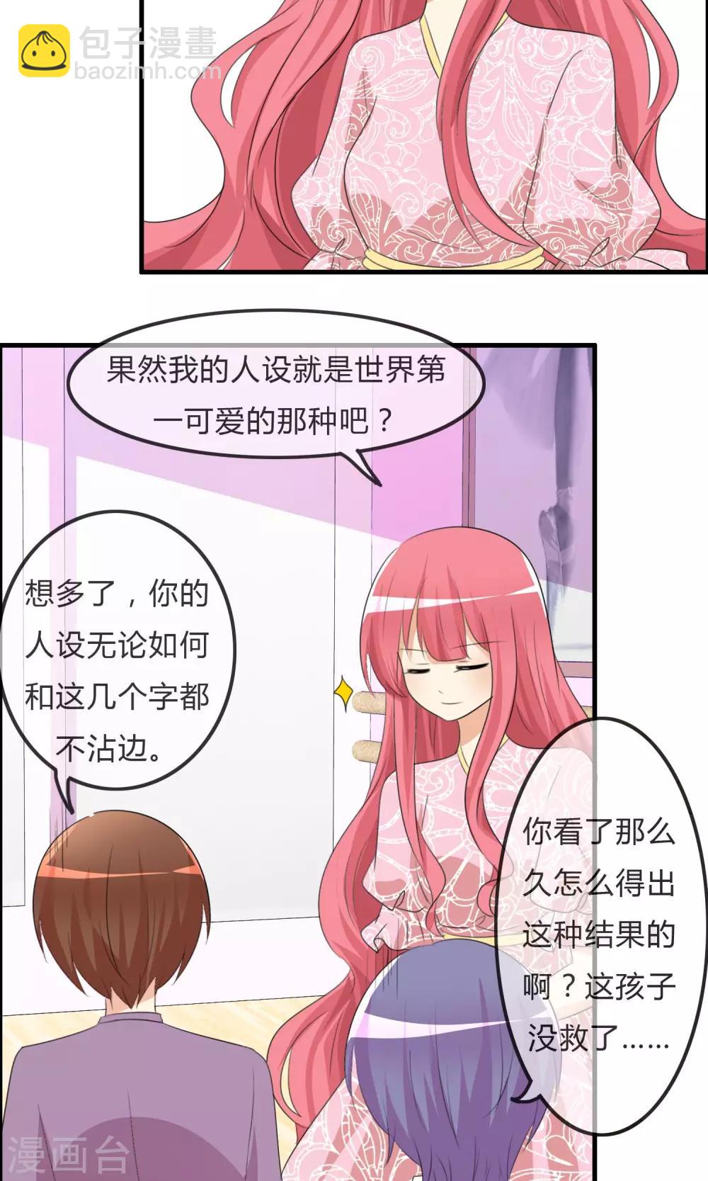 蘿莉孵化器 - 第35話 所謂人設 - 6