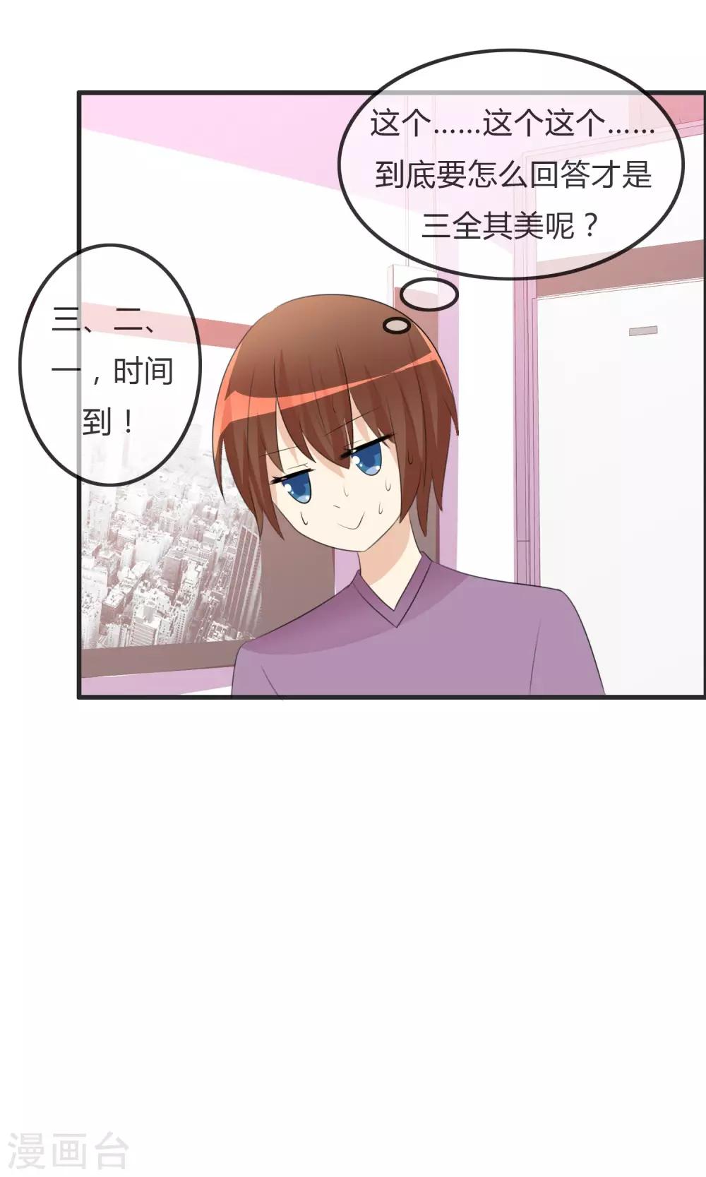 蘿莉孵化器 - 第39話 翡翠的覺悟 - 3