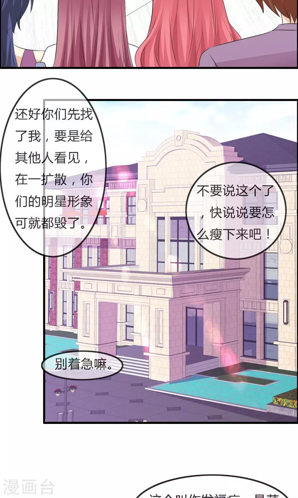 蘿莉孵化器 - 第43話 明星的自律 - 1