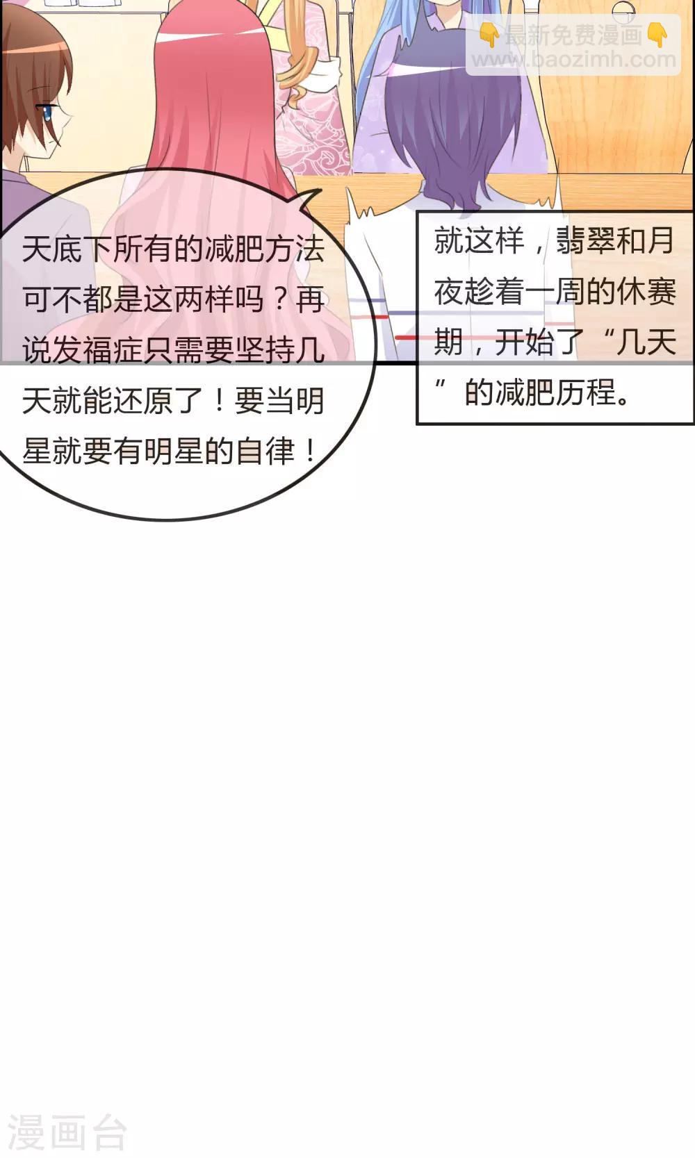 蘿莉孵化器 - 第43話 明星的自律 - 5