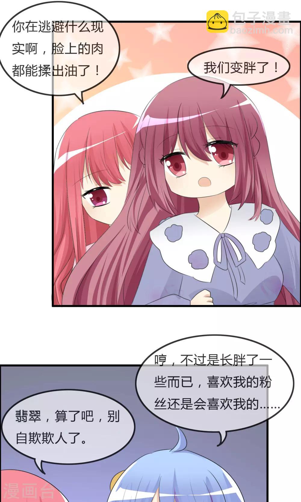 蘿莉孵化器 - 第43話 明星的自律 - 4