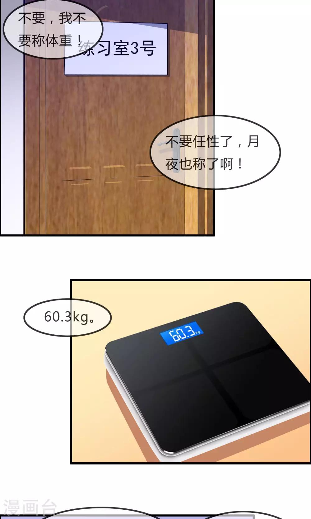 蘿莉孵化器 - 第43話 明星的自律 - 6