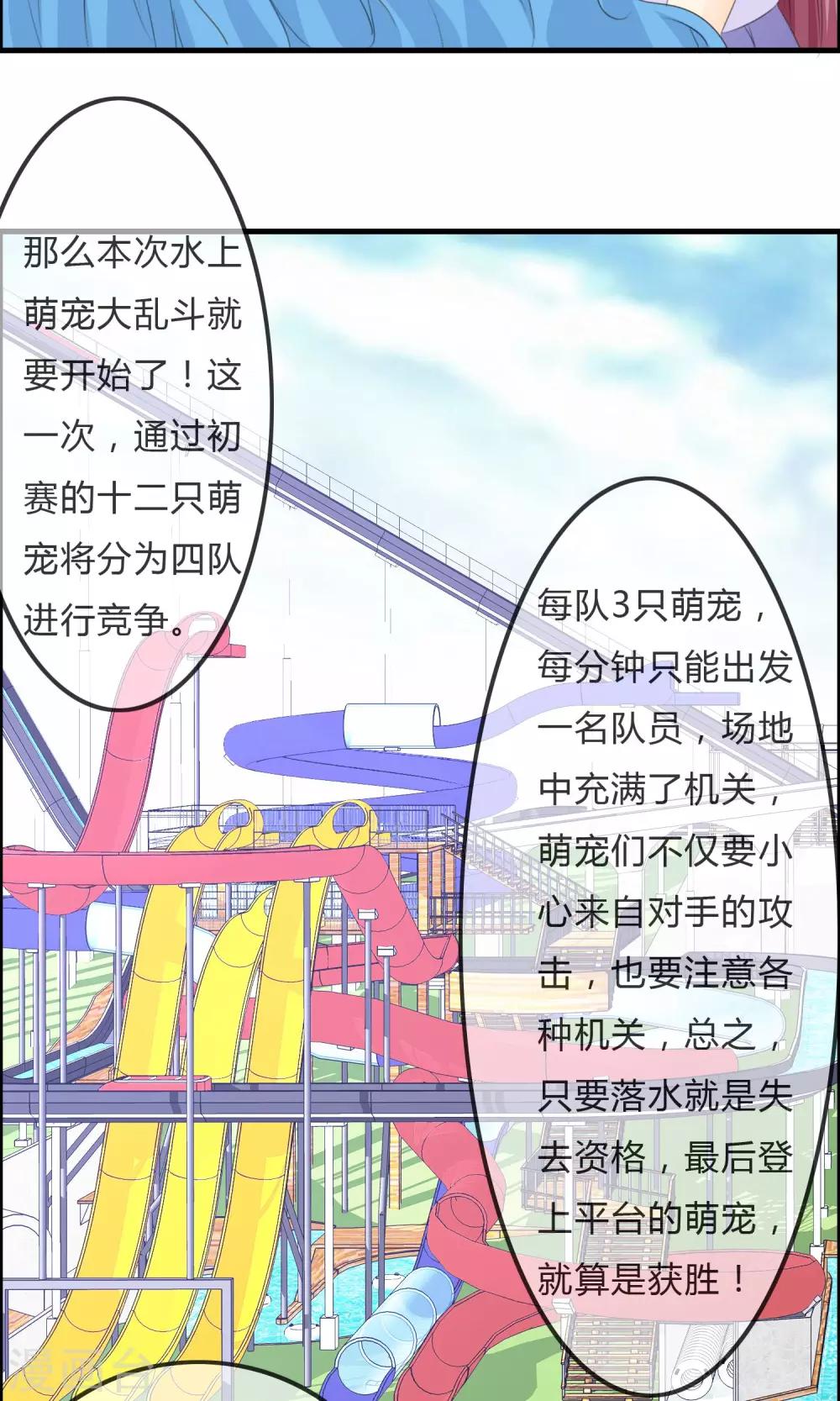 蘿莉孵化器 - 第45話 同臺 - 7