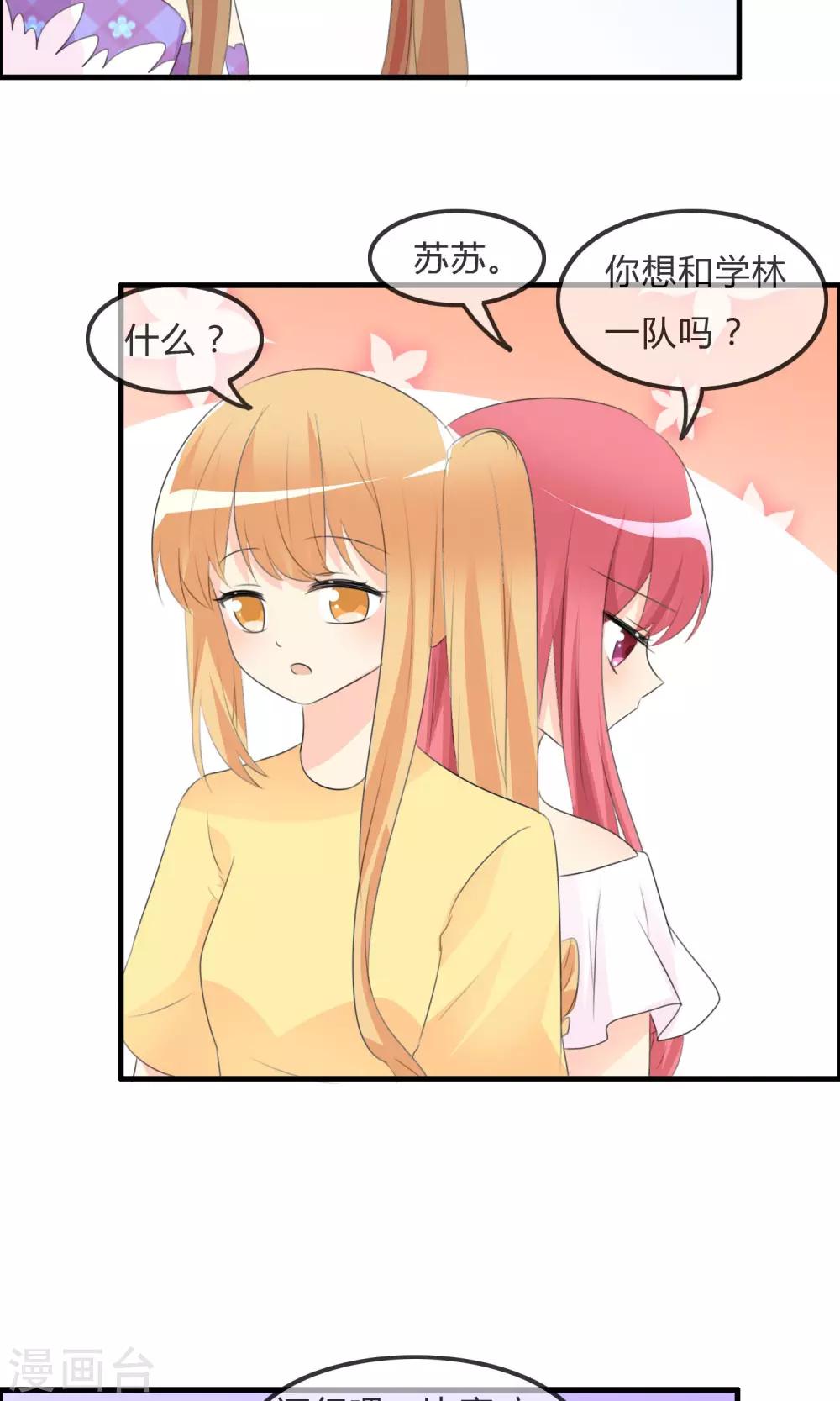 蘿莉孵化器 - 第45話 同臺 - 1