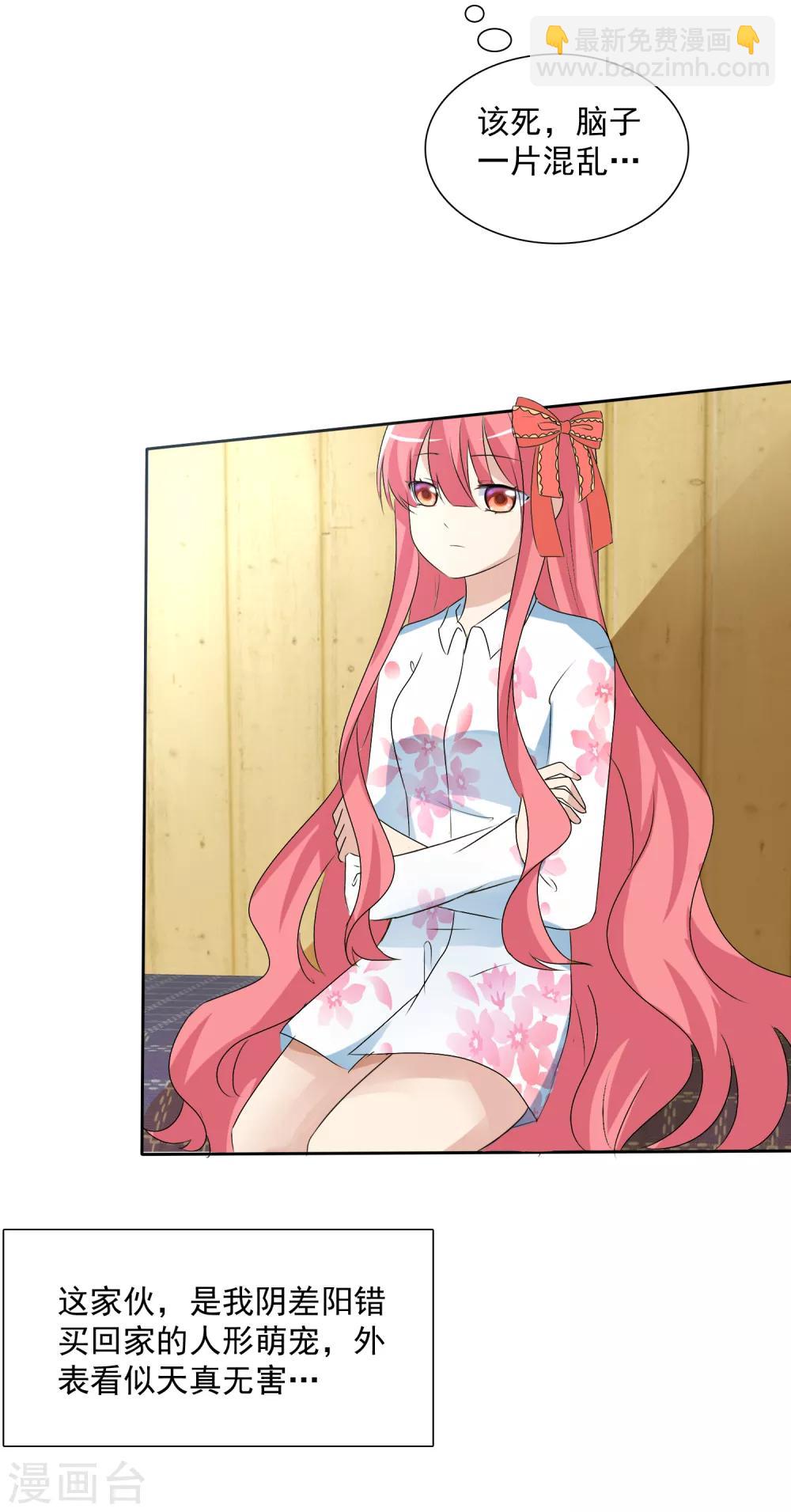 蘿莉孵化器 - 第5話 飼養萌寵第一步 - 6