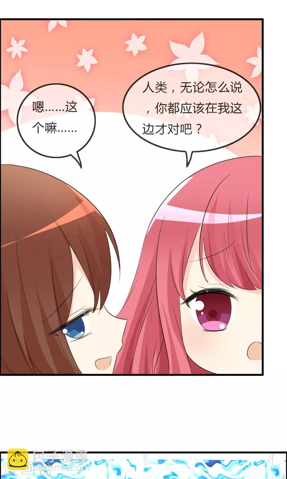 蘿莉孵化器 - 第50話 所謂黑粉 - 2